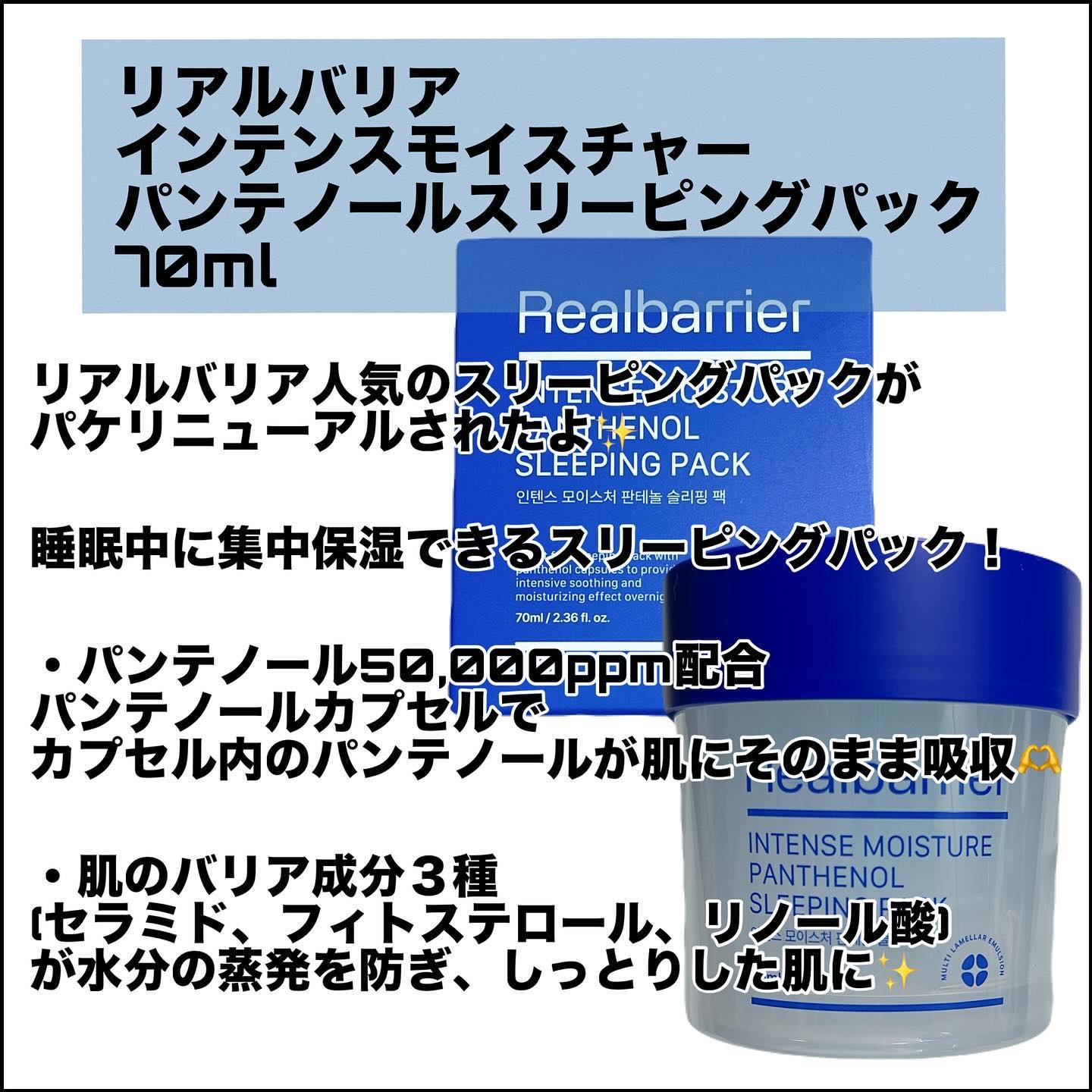 インテンスモイスチャーパンテノールスリーピングパック/Real Barrier/シートマスク・パックを使ったクチコミ（2枚目）
