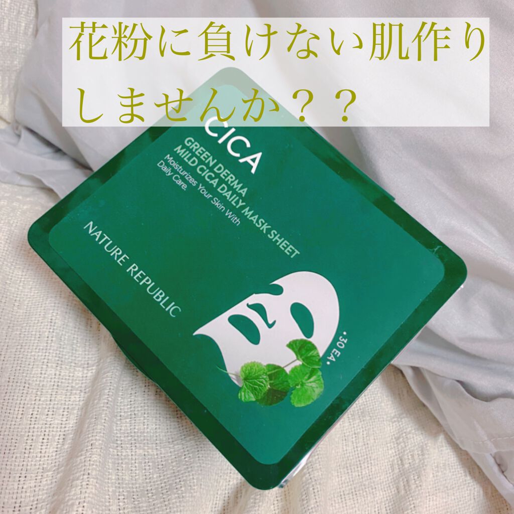 グリーンダーマCICA デイリーシートマスク/ネイチャーリパブリック/シートマスク・パックを使ったクチコミ(1枚目)