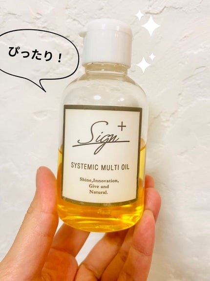 システミックオイル/Sign/ヘアオイルを使ったクチコミ(3枚目)