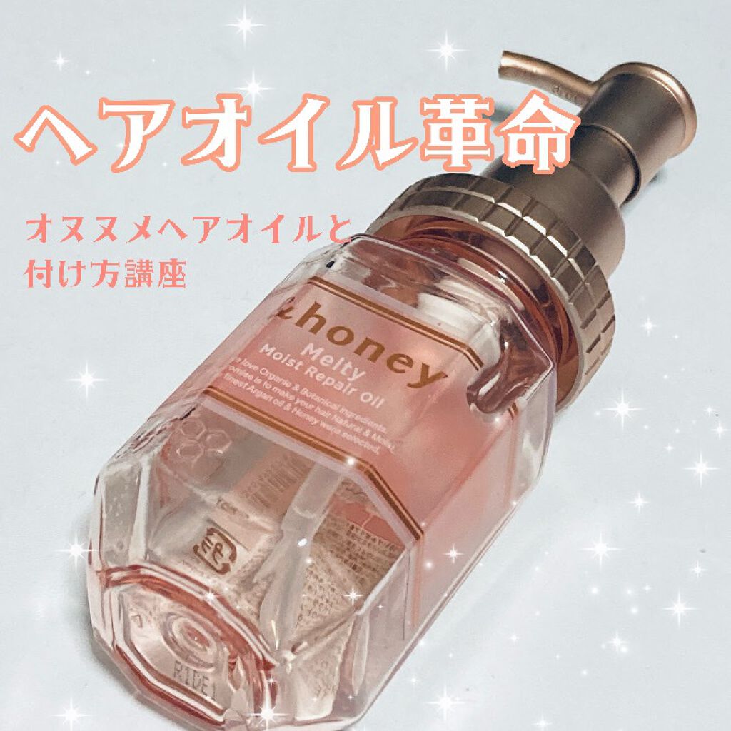 &honey メルティ モイストリペア ヘアオイル 3.0/&honey/ヘアオイルを使ったクチコミ(1枚目)