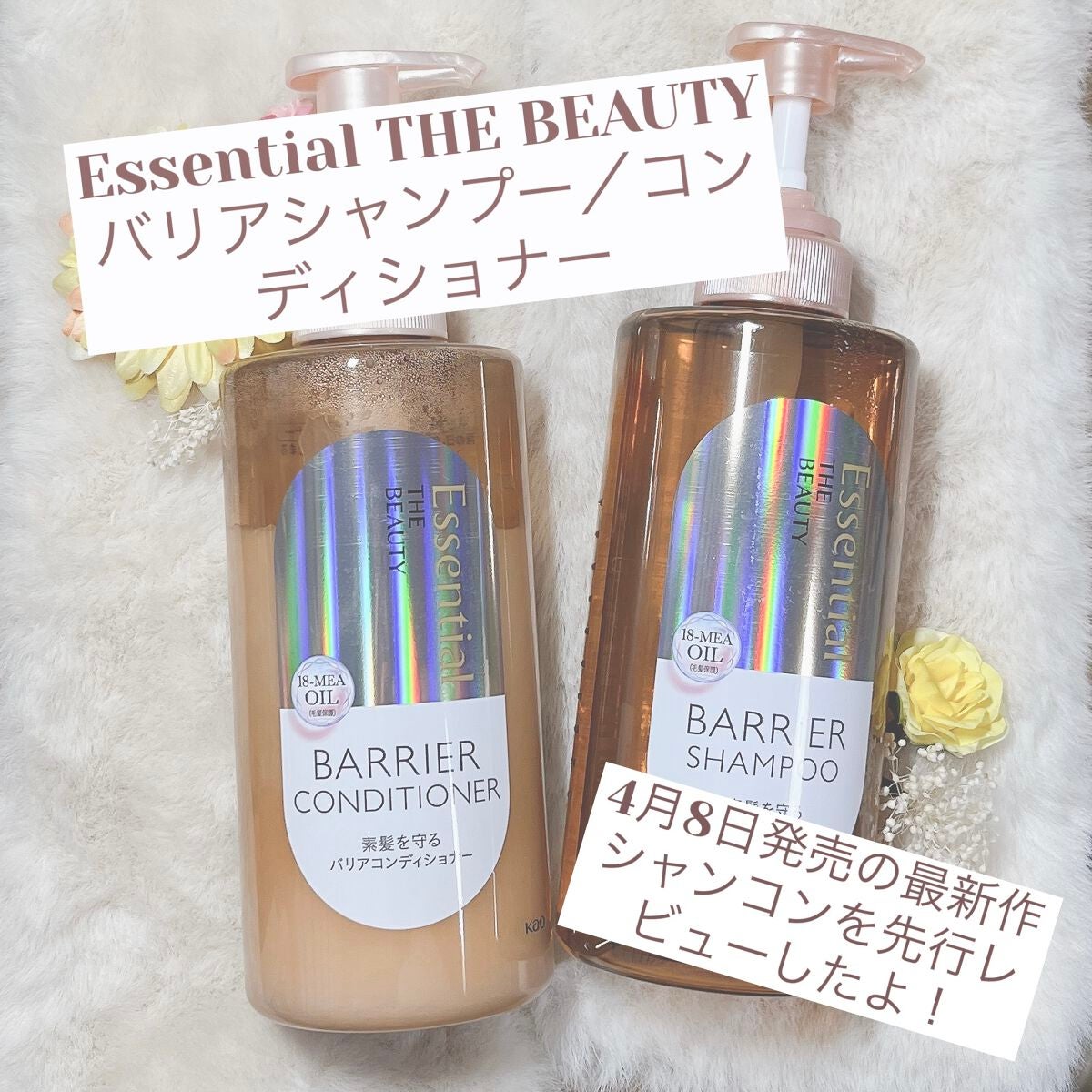 ザビューティ 髪のキメ美容素髪を守る バリアシャンプー/コンディショナー/エッセンシャル/シャンプー・コンディショナーを使ったクチコミ(1枚目)