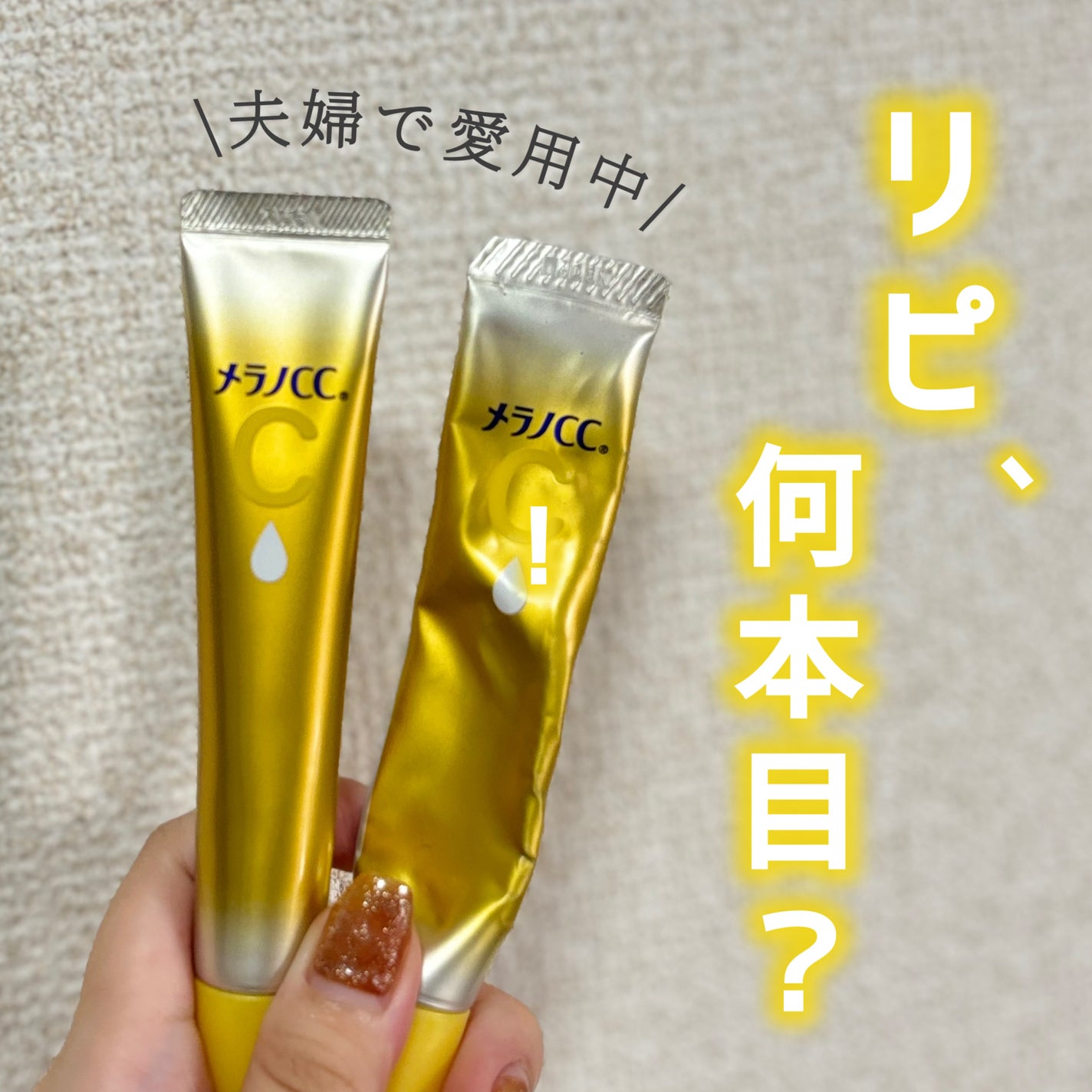 薬用しみ集中対策 プレミアム美容液/メラノCC/美容液を使ったクチコミ(1枚目)