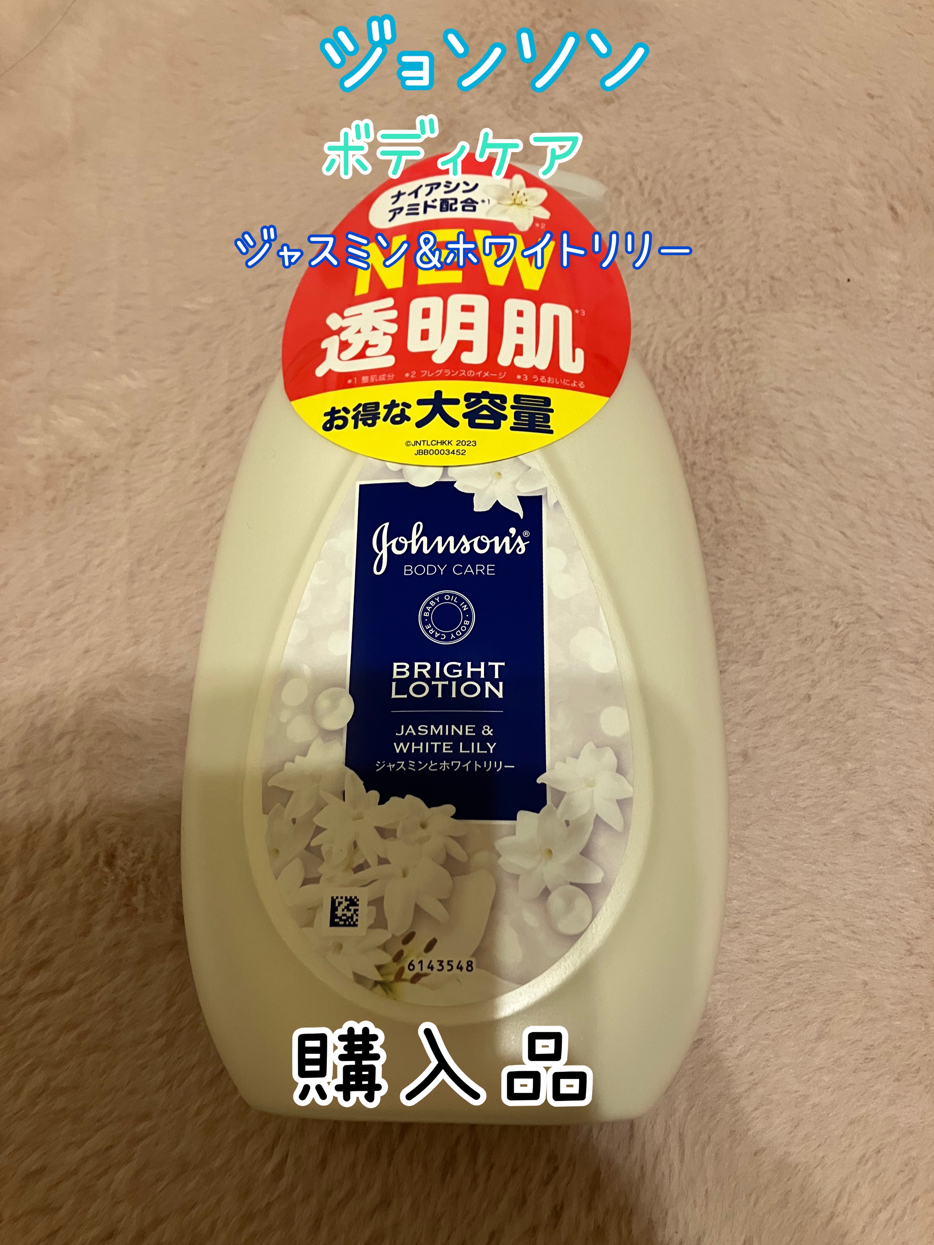 バイブラント ラディアンス　アロマミルク/ジョンソンボディケア/ボディミルクを使ったクチコミ（1枚目）