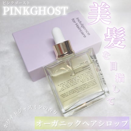 オーガニックヘアシロップ/PINKGHOST/ヘアオイルを使ったクチコミ(2枚目)