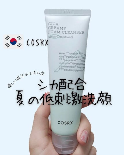 ピュアフィットシカ クリーミーフォームクレンザー /COSRX/洗顔フォームを使ったクチコミ(1枚目)