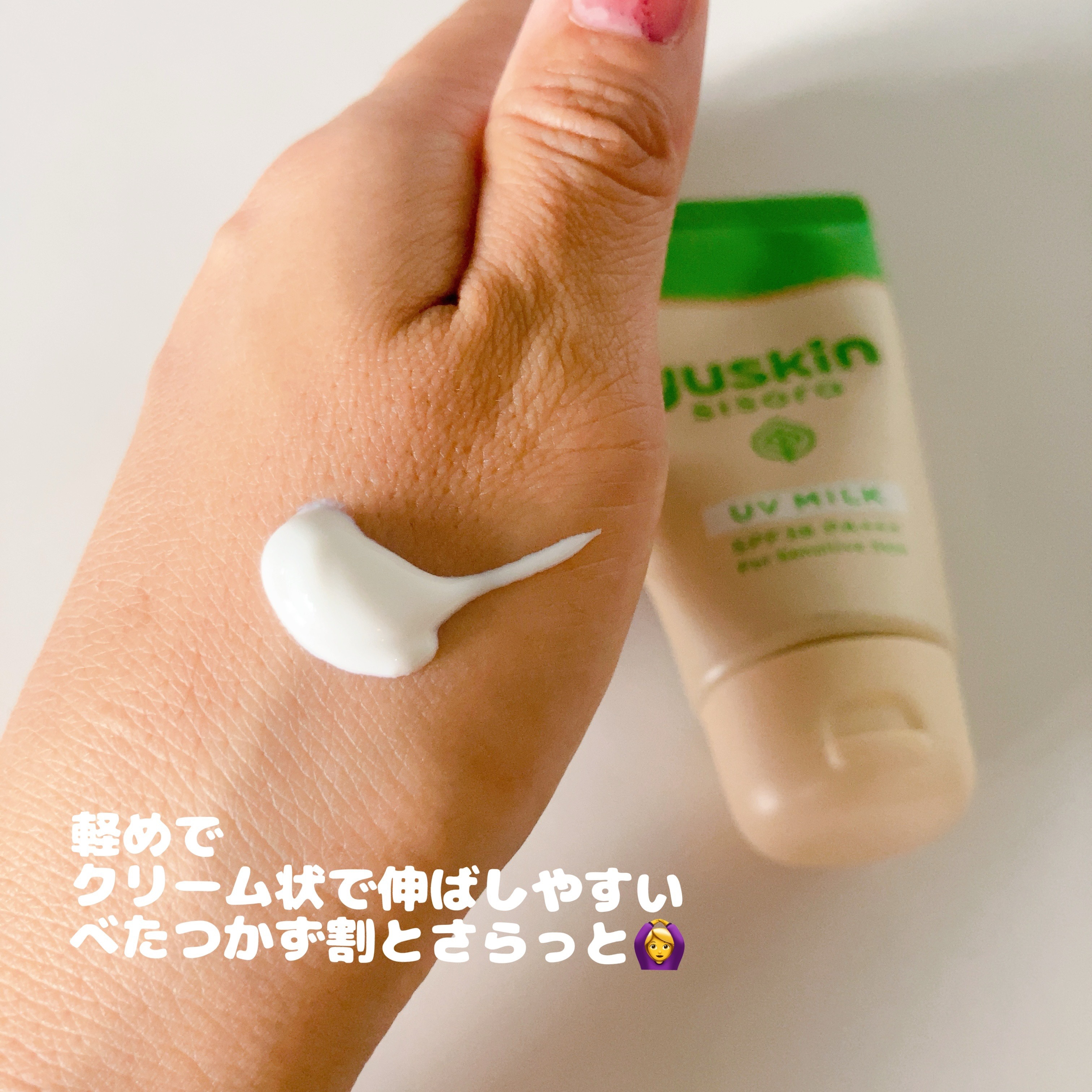 ユースキンシソラUVミルク/ユースキン/日焼け止めミルクを使ったクチコミ（2枚目）