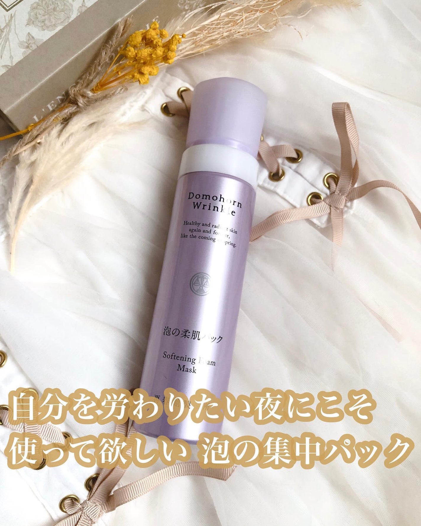 泡の集中パック/ドモホルンリンクル/洗い流すパック・マスクを使ったクチコミ(1枚目)