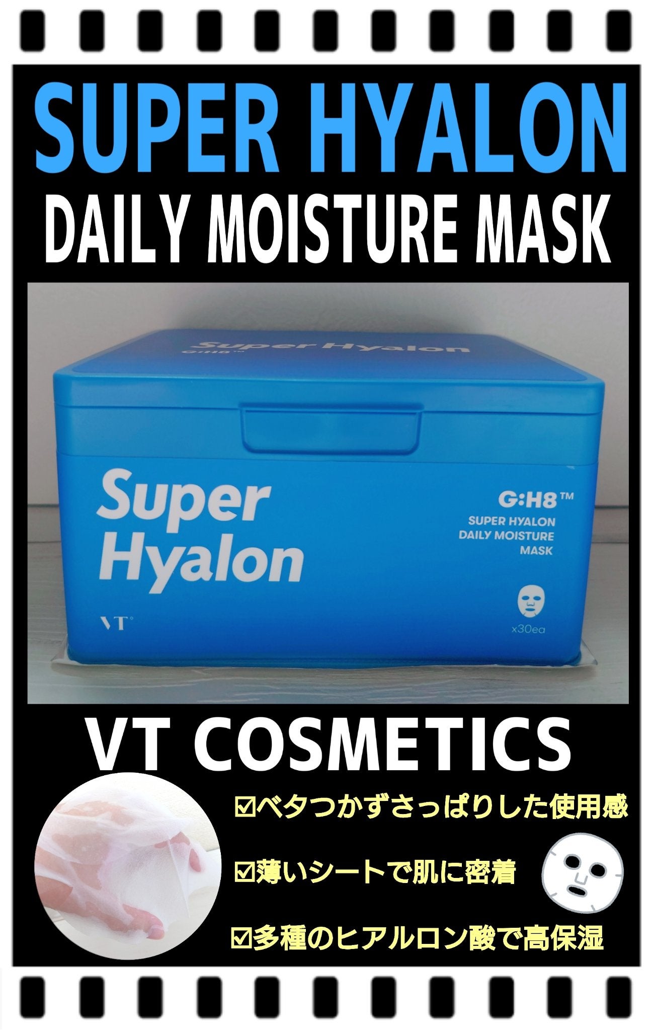 スーパーヒアルロン デイリーモイスチャーマスク/VT/シートマスク・パックを使ったクチコミ(1枚目)