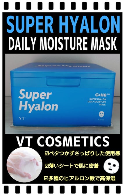 スーパーヒアルロン デイリーモイスチャーマスク/VT/シートマスク・パックを使ったクチコミ(1枚目)