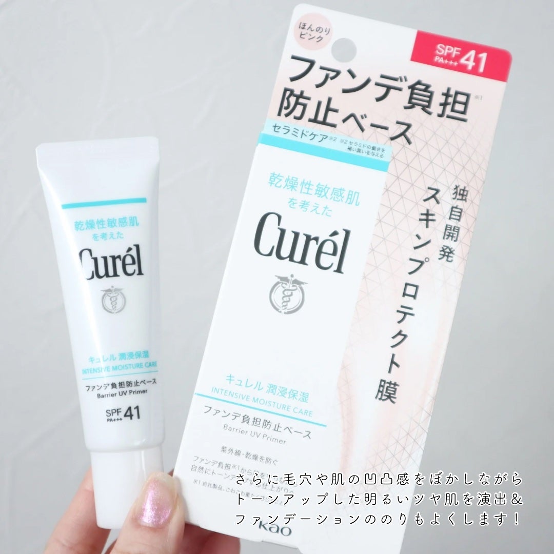 キュレル 潤浸保湿 ファンデ負担防止ベース/キュレル/化粧下地を使ったクチコミ(3枚目)