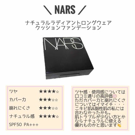 ナチュラルラディアント ロングウェア クッションファンデーション/NARS/クッションファンデーションを使ったクチコミ(2枚目)