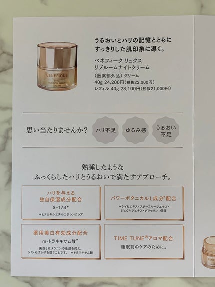 リュクス リブルームナイトクリーム/BENEFIQUE/フェイスクリームを使ったクチコミ(2枚目)