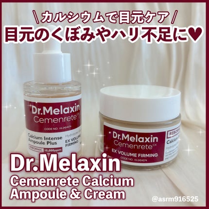 Cemenrete Calcium Intense Cream/Dr.Melaxin/フェイスクリームを使ったクチコミ(1枚目)