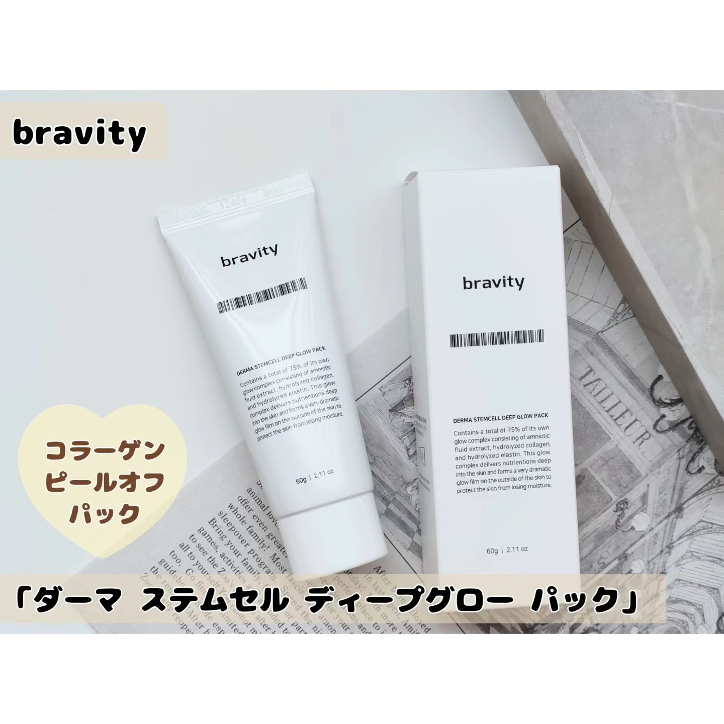 STEMCELL DEEP GLOW PACK/bravity/シートマスク・パックを使ったクチコミ（1枚目）