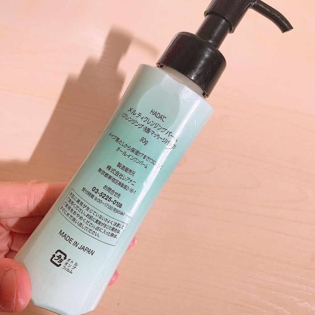 ハダドシー メルティングクレンジングバーム/Leanani/クレンジングバームを使ったクチコミ(4枚目)