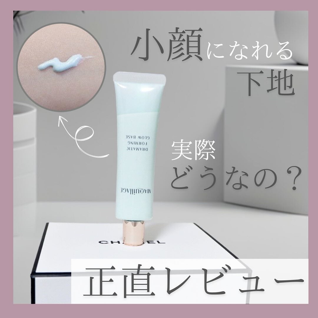 ドラマティックフォルミンググロウベース/マキアージュ/化粧下地を使ったクチコミ(1枚目)