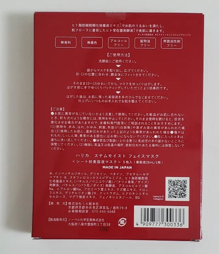 ステムモイストフェイスマスク/harica/シートマスク・パックを使ったクチコミ(8枚目)