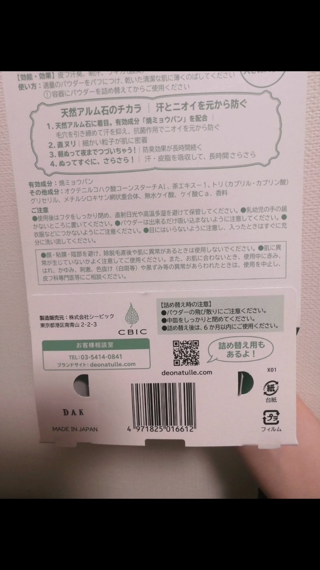 薬用さらさらデオドラントパウダー/デオナチュレ/デオドラント・制汗剤を使ったクチコミ(5枚目)