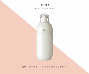 ME レギュラー 2/IPSA/化粧水を使ったクチコミ（3枚目）