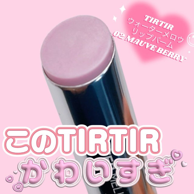 ウォーターメロウリップバーム/TIRTIR(ティルティル)/リップバームを使ったクチコミ(1枚目)