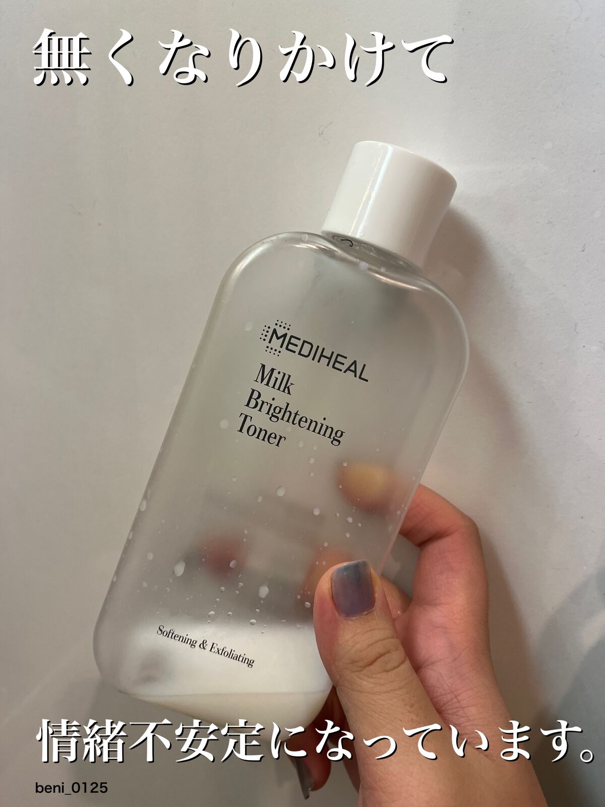 ミルクブライトニングトナー/MEDIHEAL/化粧水を使ったクチコミ（1枚目）