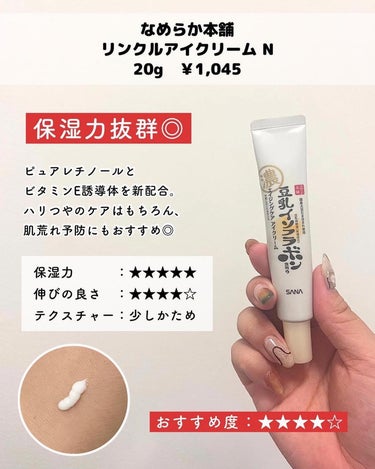 ユウ│コスメオタク×垢抜け術 on LIPS 「アイクリームってどれ買えばいいの？目元のケアは年齢関係なく始め..」（4枚目）