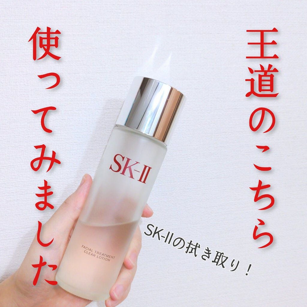 フェイシャル トリートメント クリア ローション/SK-II/化粧水を使ったクチコミ(1枚目)