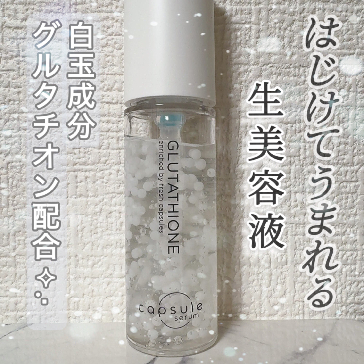 カプセルセラム CPセラム G 美容液/カプセルセラム/美容液を使ったクチコミ（1枚目）