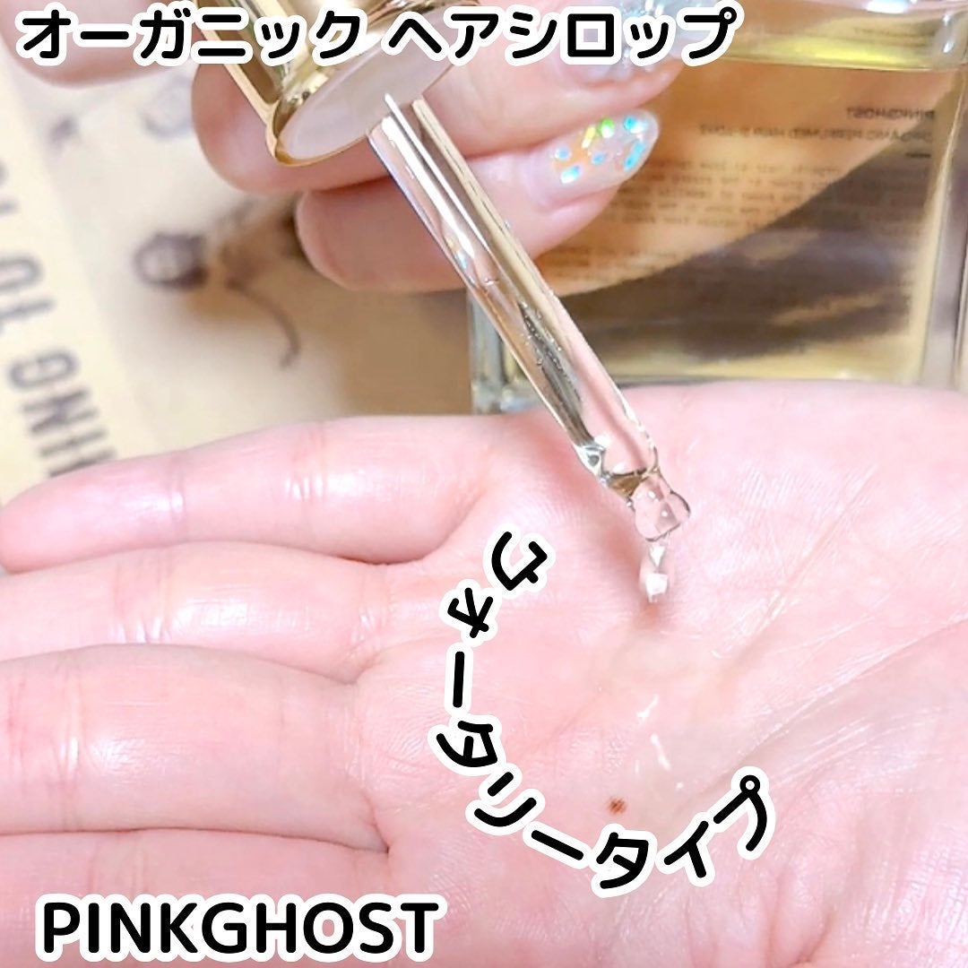 オーガニックヘアシロップ/PINKGHOST/ヘアオイルを使ったクチコミ(4枚目)