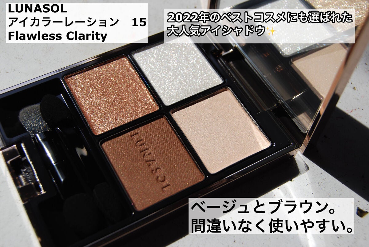 アイカラーレーション/LUNASOL/アイシャドウパレットを使ったクチコミ(2枚目)