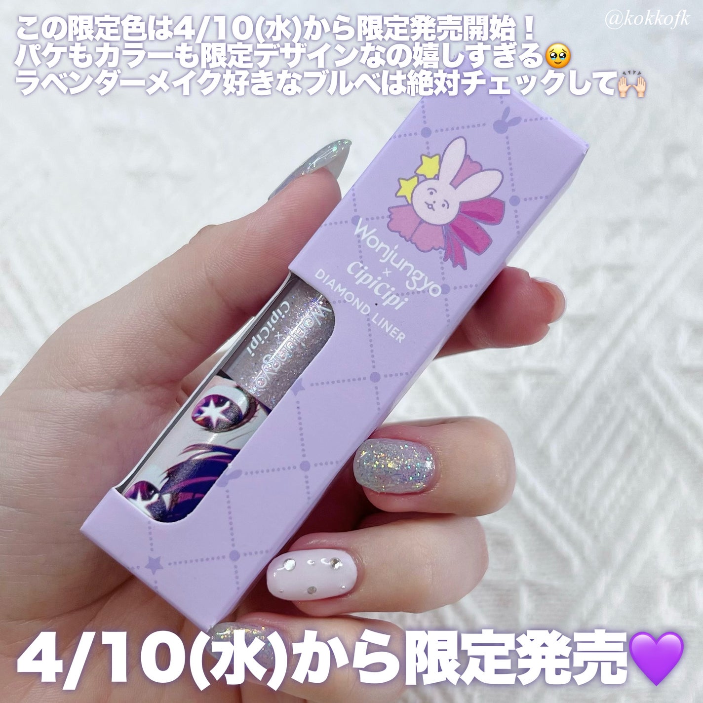 ウォンジョンヨ ダイヤモンドライナー/Wonjungyo/リキッドアイシャドウを使ったクチコミ(7枚目)