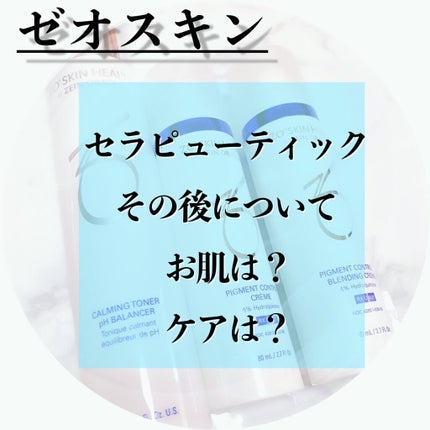 デイリーPD/ZO Skin Health/フェイスクリームを使ったクチコミ(1枚目)
