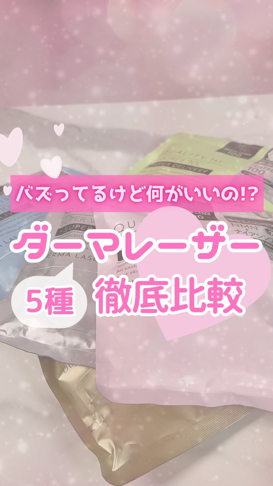 ダーマレーザー スーパーセラミド100マスク/クオリティファースト/シートマスク・パックの人気ショート動画