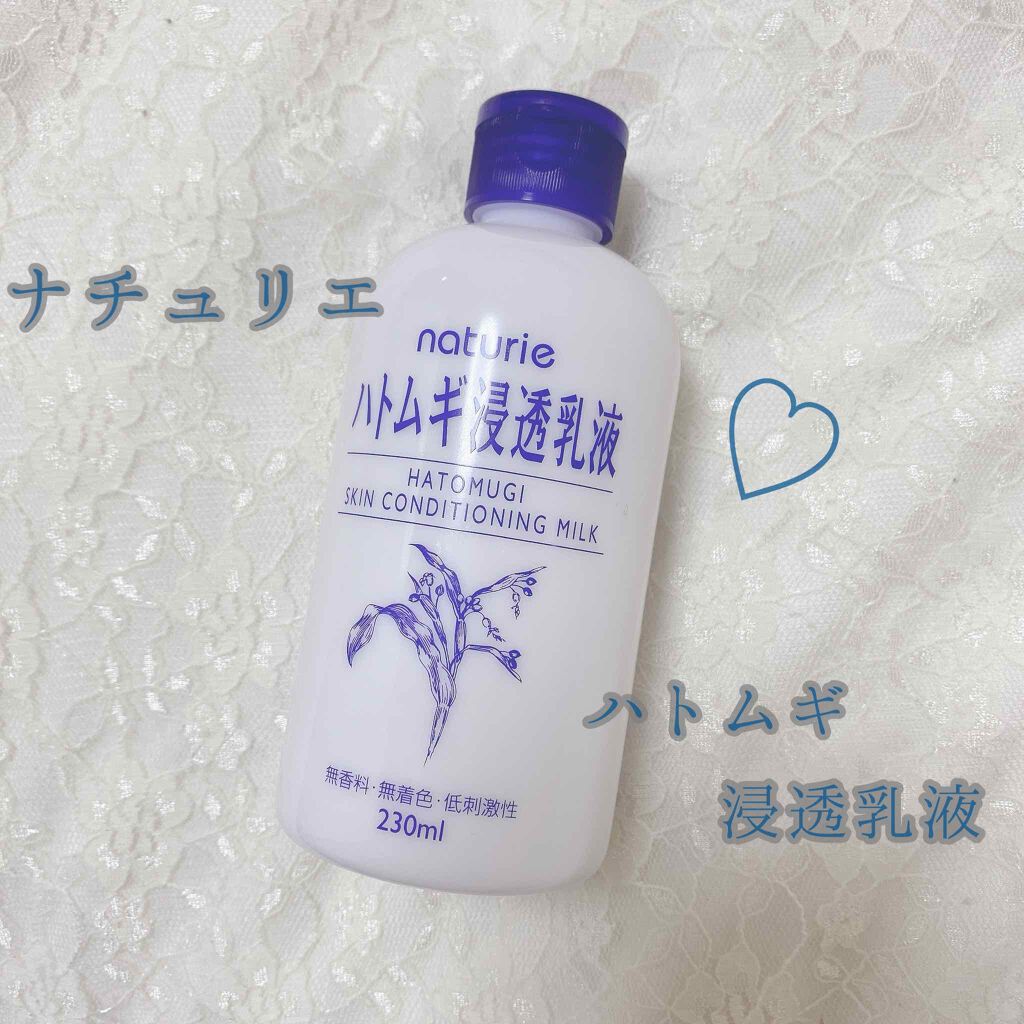 ハトムギ浸透乳液(ナチュリエ スキンコンディショニングミルク)/ナチュリエ/乳液を使ったクチコミ(1枚目)