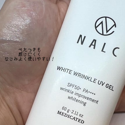 薬用ホワイトリンクルUVジェル/NALC/日焼け止めジェルを使ったクチコミ(3枚目)