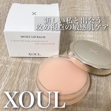 EVER MOIST LIP BALM/XOUL/リップケア・リップクリームを使ったクチコミ（1枚目）