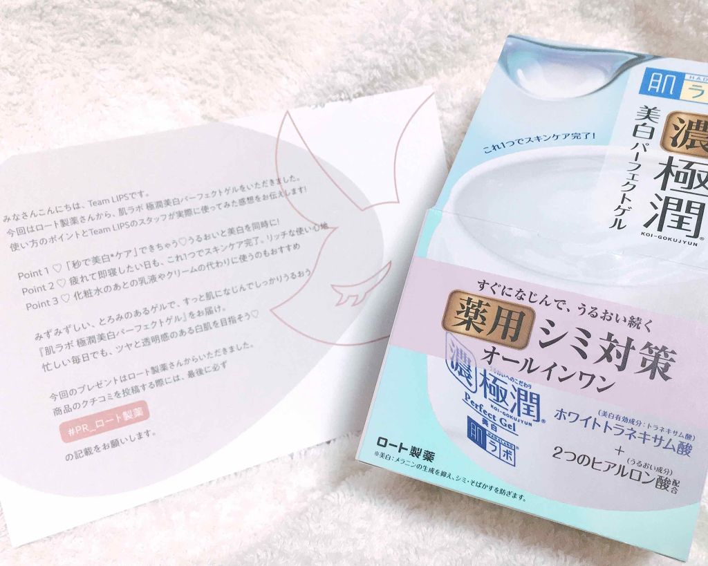 極潤 美白パーフェクトゲル/肌ラボ/オールインワン化粧品を使ったクチコミ(1枚目)