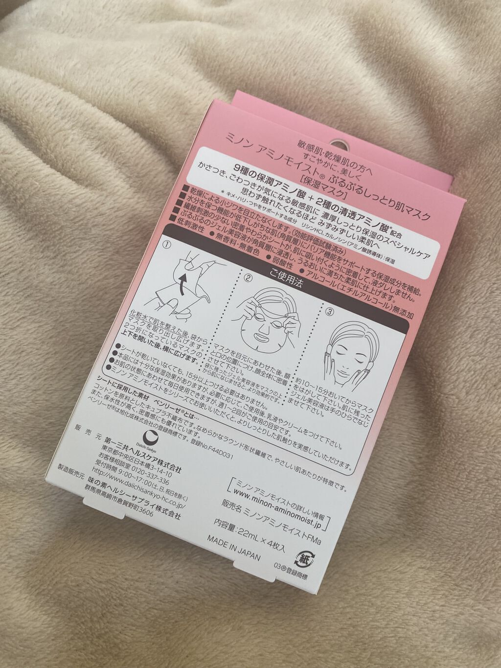 ミノン アミノモイスト ぷるぷるしっとり肌マスク/ミノン/シートマスク・パックを使ったクチコミ（2枚目）