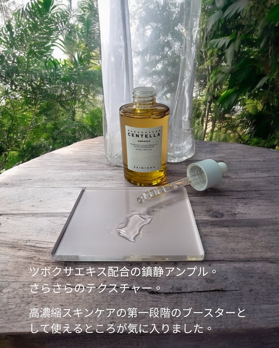 センテラ アンプル/SKIN1004/美容液を使ったクチコミ（2枚目）