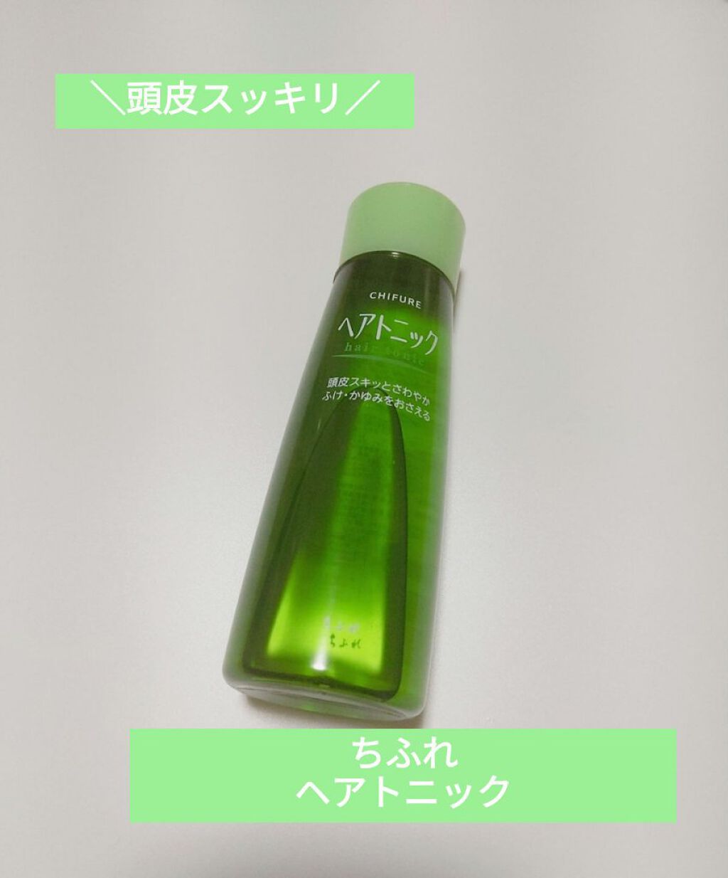 ヘア トニック/ちふれ/頭皮ローションを使ったクチコミ（1枚目）