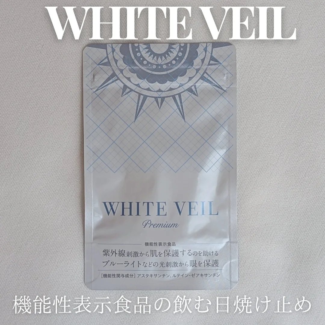 WHITE VEIL Premium/WHITE VEIL/美容サプリメントを使ったクチコミ（1枚目）