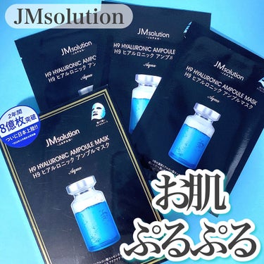 H9 ヒアルロニック アンプルマスク/JMsolution JAPAN/シートマスク・パックを使ったクチコミ（1枚目）