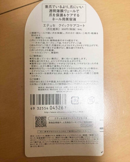 エテュセ クイックケアコート/ettusais/ネイルオイル・トリートメントを使ったクチコミ(3枚目)