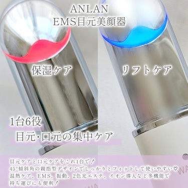 目元用美顔器/ANLAN/美顔器・マッサージを使ったクチコミ（2枚目）