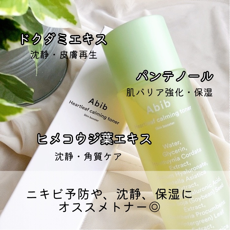 ドクダミカーミングトナー スキンブースター/Abib /ブースター・導入液を使ったクチコミ（2枚目）