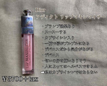 【旧】ディオール アディクト リップ マキシマイザー/Dior/リップグロスを使ったクチコミ(4枚目)