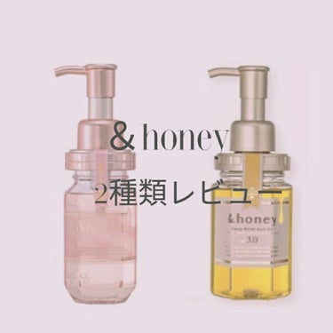 &honey Melty モイストリペア ヘアオイル 3.0/&honey/ヘアオイルを使ったクチコミ（1枚目）