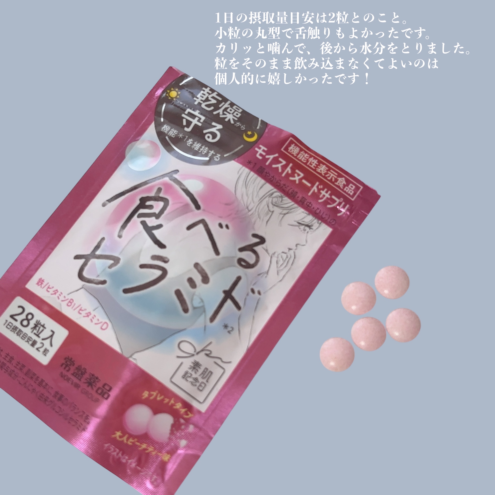 素肌記念日　モイストヌードサプリ〔機能性表示食品〕 /素肌記念日/美容サプリメントを使ったクチコミ（2枚目）