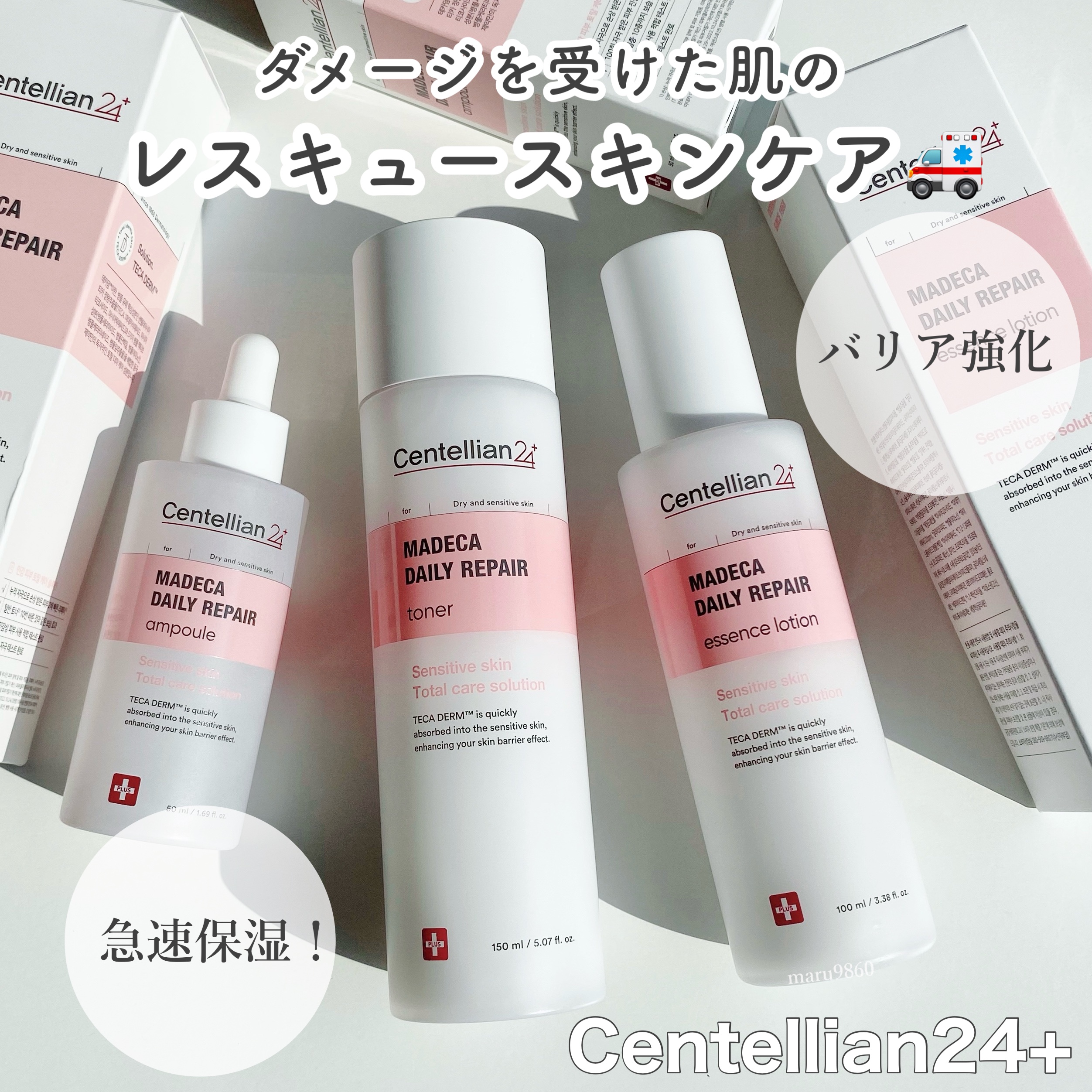 マデカデイリーリペアトナー/センテリアン24/化粧水を使ったクチコミ（1枚目）