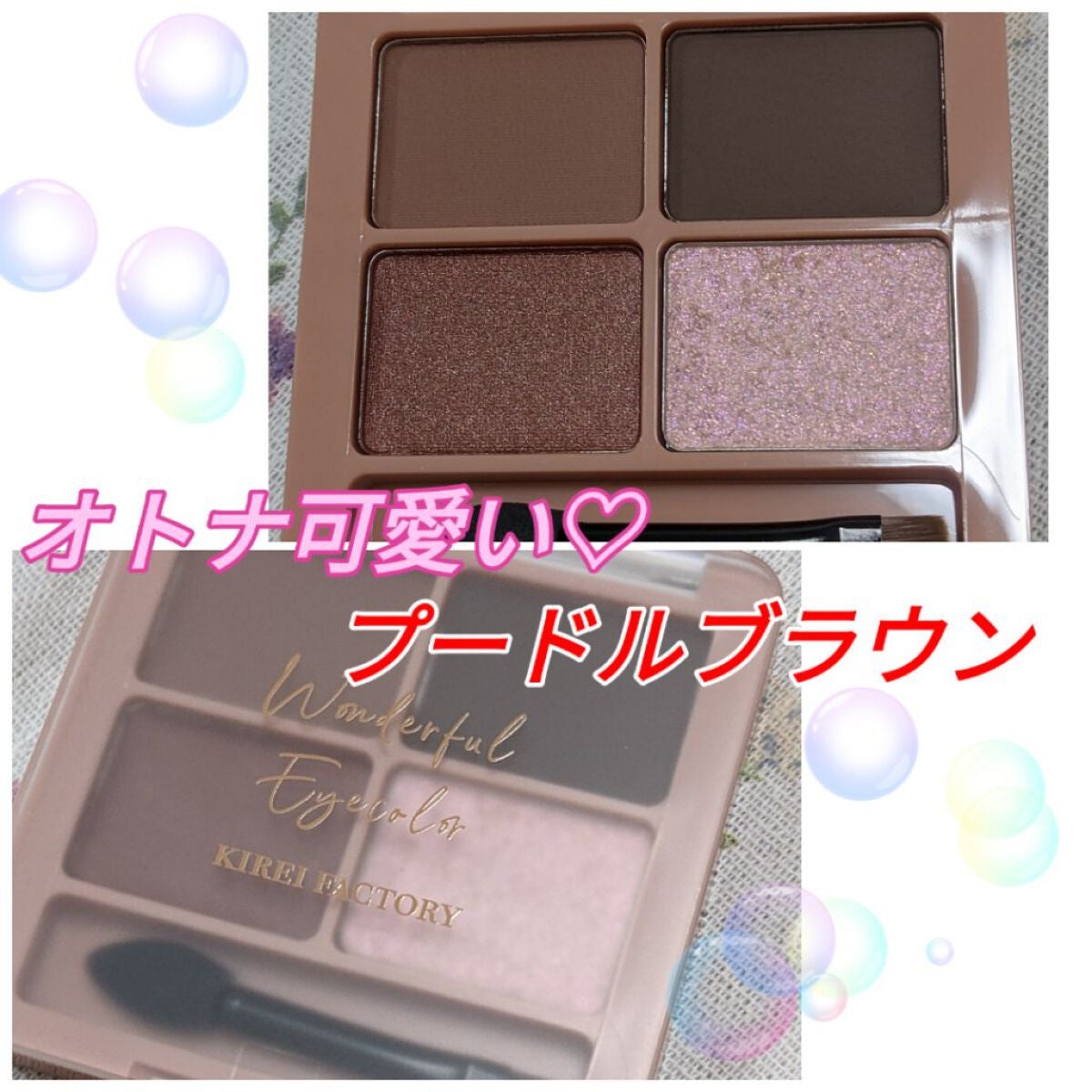 わんだふるアイカラー/KIREI FACTORY/アイシャドウパレットを使ったクチコミ(1枚目)